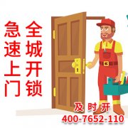 上门开锁